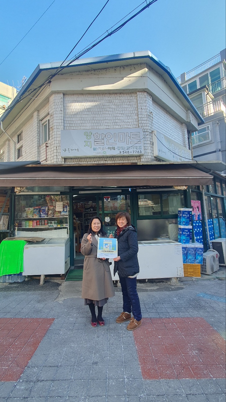 [온스토어 사업 참여 업체] 나들가게 양지할인마트